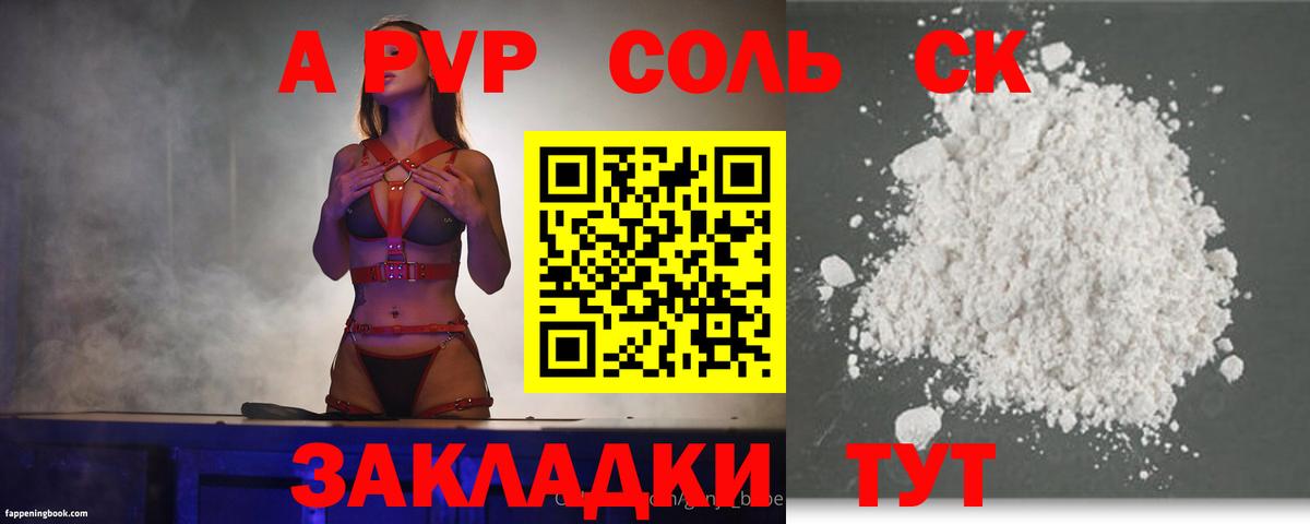 A PVP Соль  A PVP кристаллы  Вход с VPN  Alfa_PVP  Североуральск 