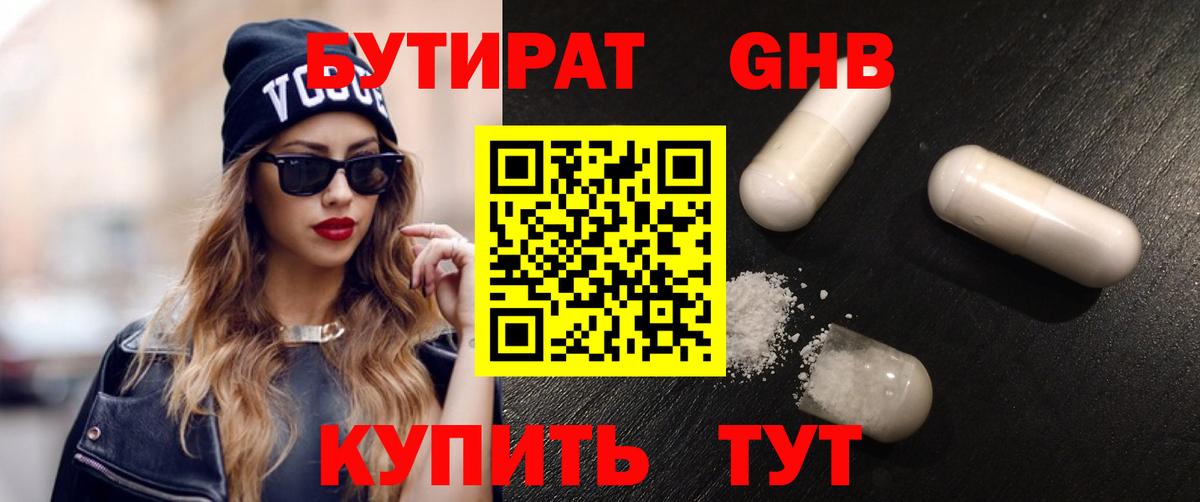 Бутират BDO Североуральск