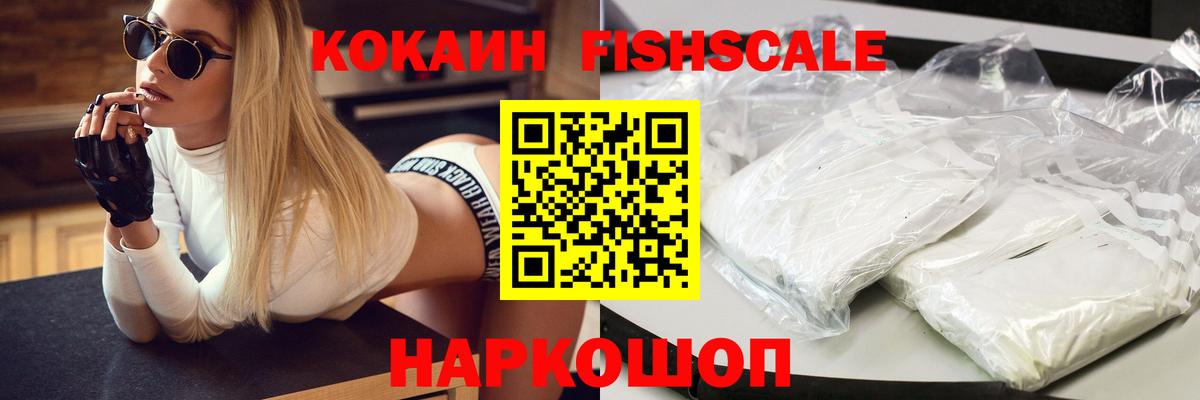 Североуральск  КОКАИН Fish Scale  Кокаин FishScale  Вход с VPN 