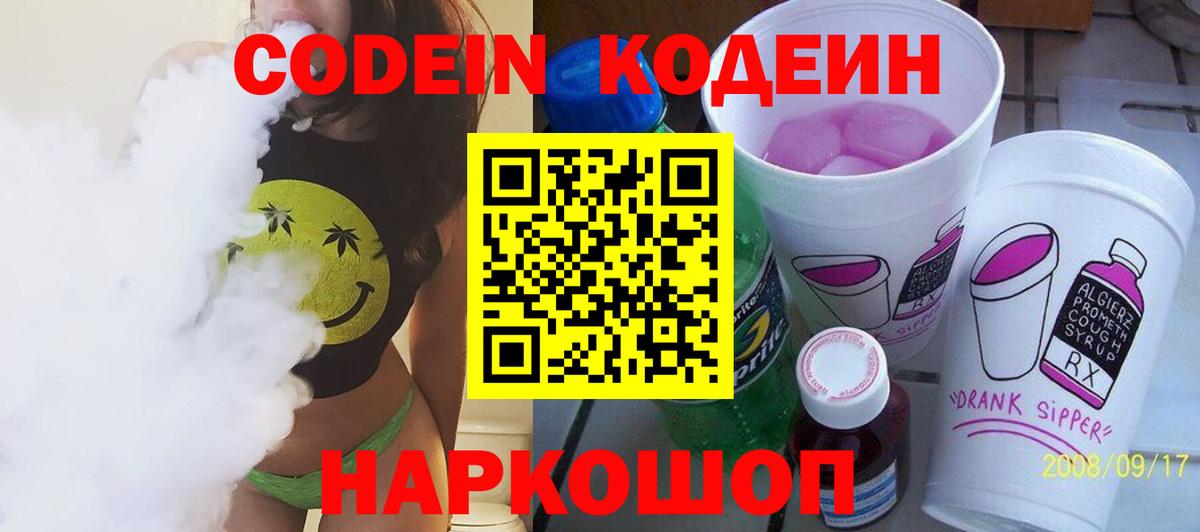 Кодеиновый сироп Lean напиток Lean (лин) Североуральск