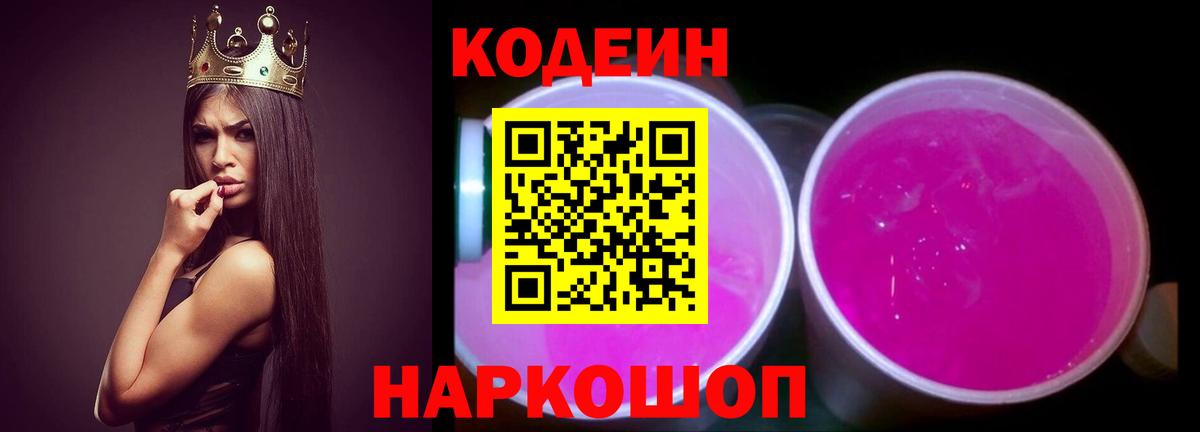 Кодеин Purple Drank  как найти   Североуральск  Вход с VPN 